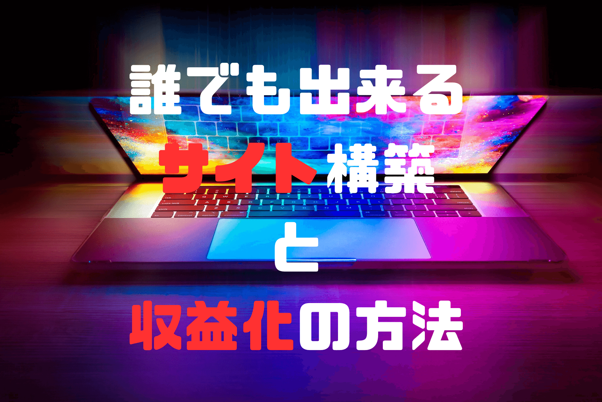 サイトで副業