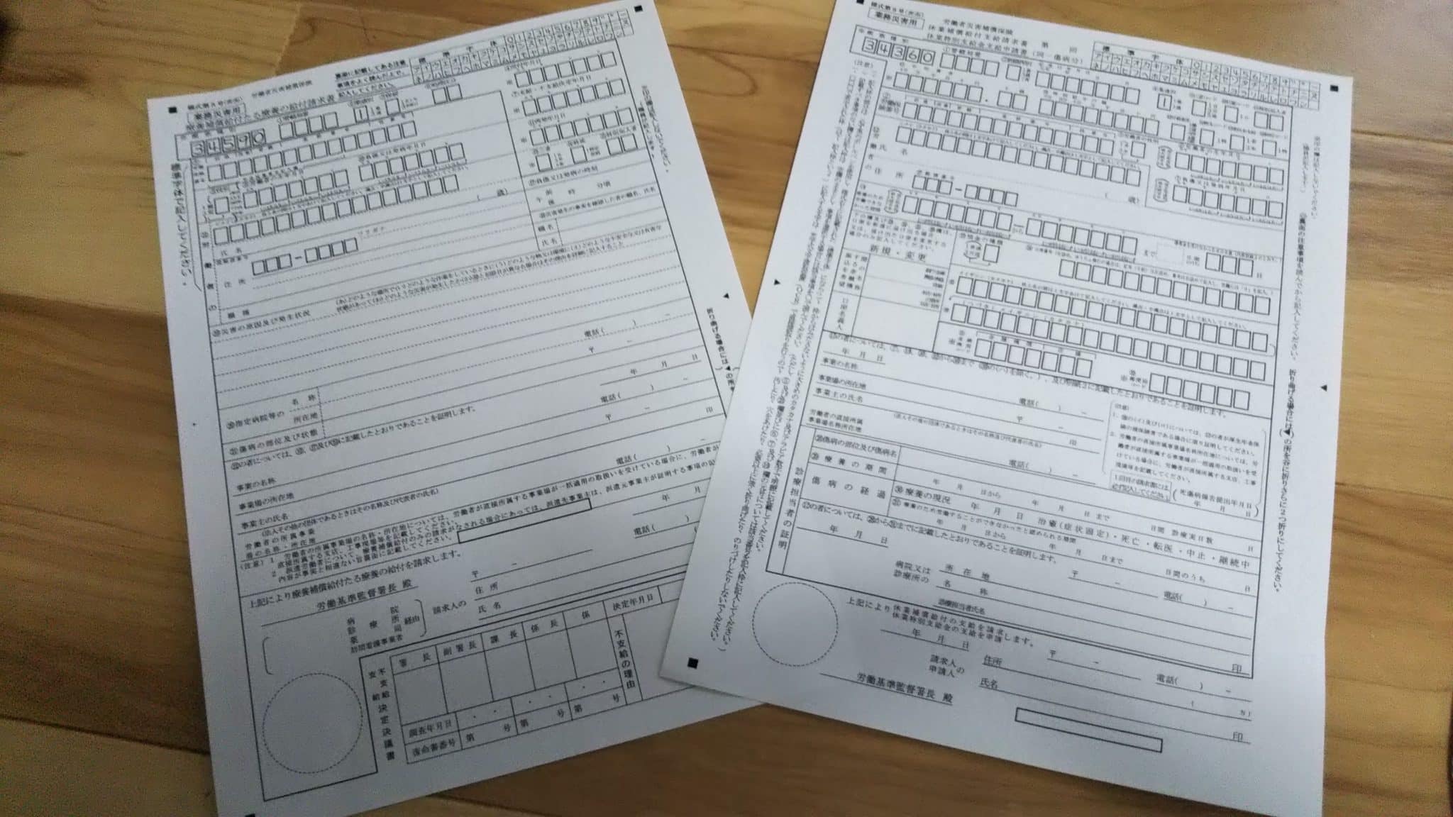 労災申請自分自力